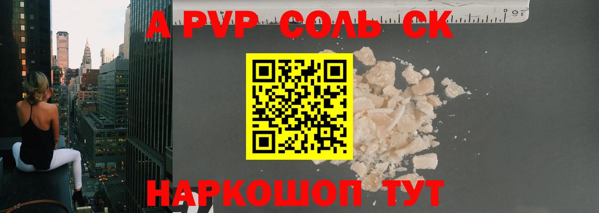 Alfa_PVP Соль Армавир