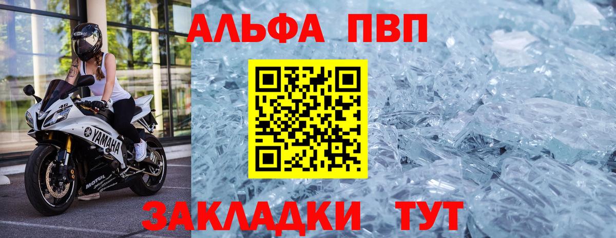 Армавир  Alpha-PVP Соль  A PVP Crystall  A-PVP  Вход с VPN  Alpha PVP Соль 