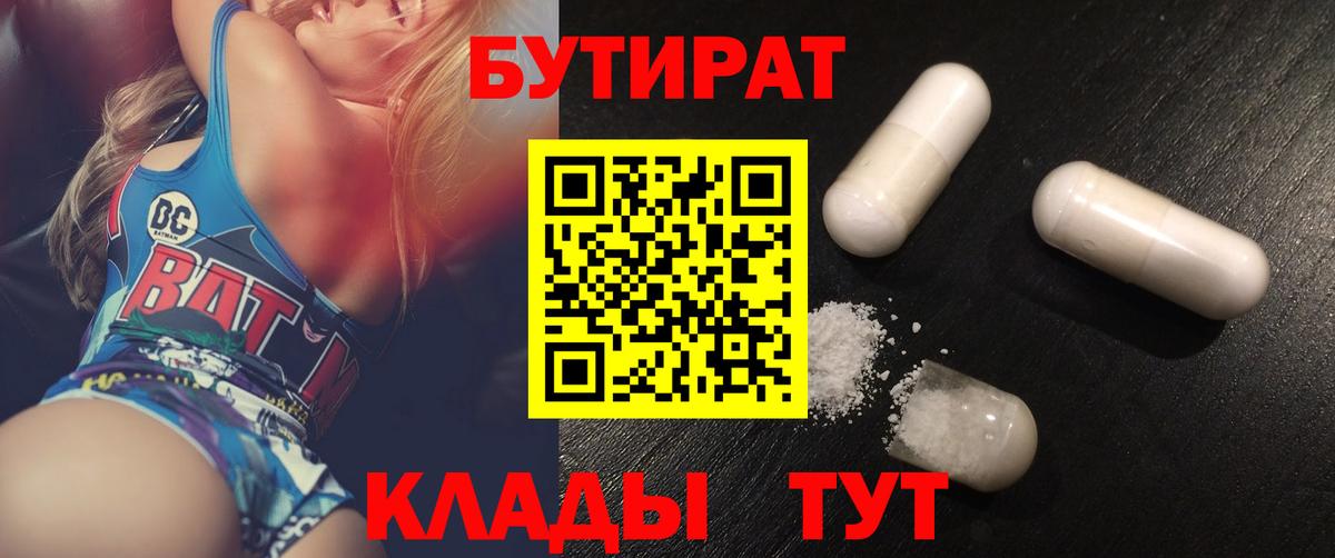 Бутират  Вход с VPN  Армавир  БУТИРАТ вода 