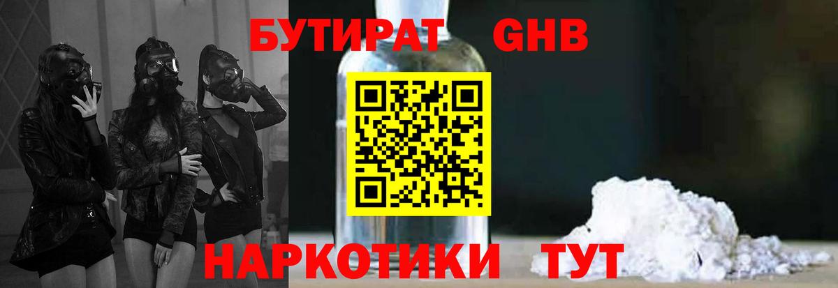 Бутират BDO Армавир
