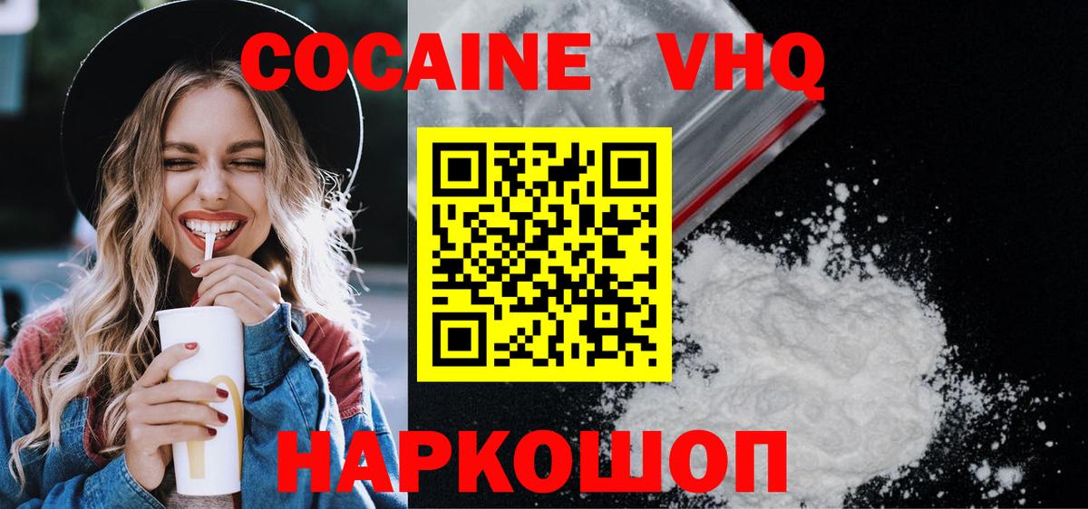 COCAIN VHQ  Кокаин  Армавир  Кокаин Fish Scale  Вход с VPN 