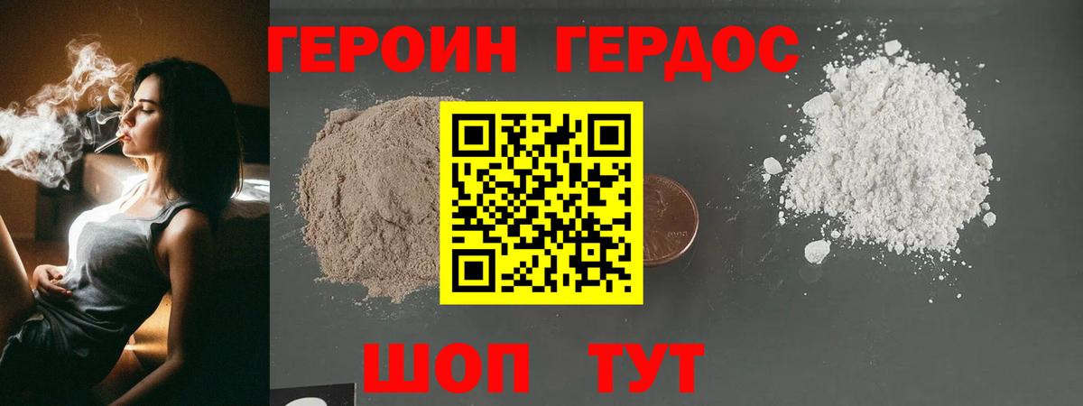 ГЕРОИН афганец Армавир