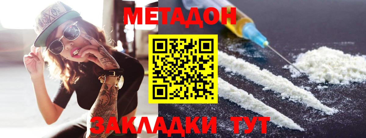 Армавир  Метадон кристалл  Вход с VPN  МЕТАДОН мёд 